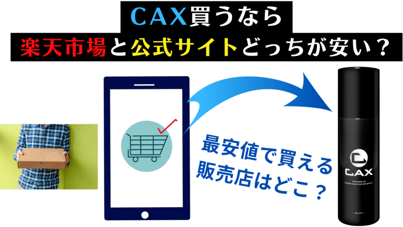 CAXスプレー　楽天市場　公式サイト